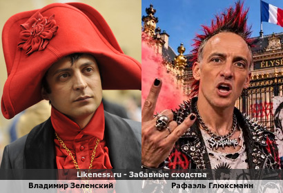 Владимир Зеленский похож на Рафаэля Глюксманна