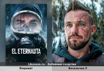 "Этернавт" напоминает "Сто Лет Тому Вперед"