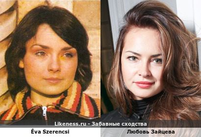 Эва Серенчи Ева напоминает Любовь Зайцеву
