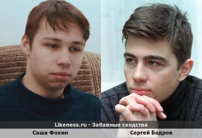 Саша Фокин похож на Сергея Бодрова