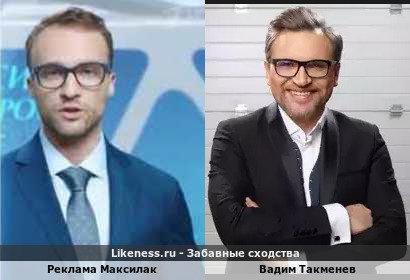 Реклама Максилак напоминает Вадима Такменева