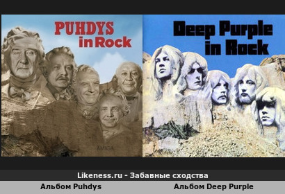 Альбом рок группы Puhdys из ГДР напоминает Альбом рок группы Deep Purple