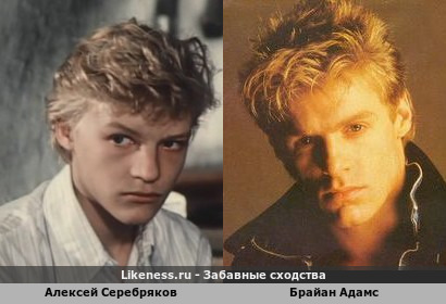 Алексей Серебряков похож на Брайана Адамса