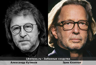 Александр Кутиков похож на Эрика Клэптона