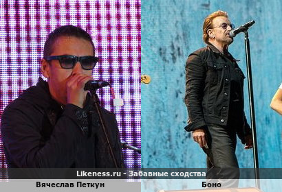 Вячеслав Петкун похож на Боно из группы U2