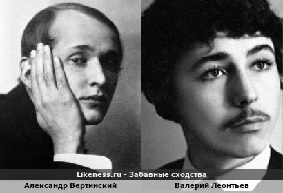 Александр Вертинский похож на молодого Валерия Леонтьева