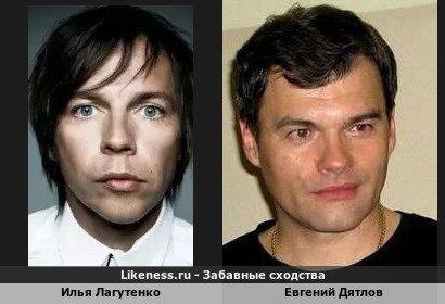 Илья Лагутенко похож на Евгения Дятлова