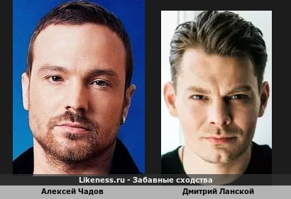 Алексей Чадов похож на Дмитрия Ланского