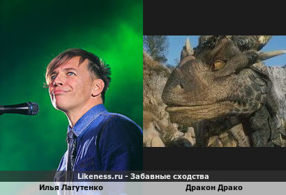 Илья Лагутенко похож на Дракон Драко
