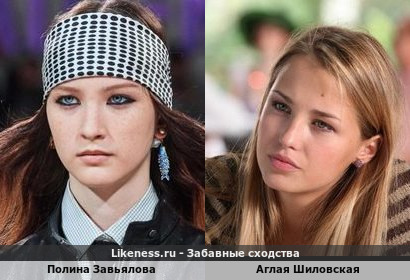Полина Завьялова похожа на Аглаю Шиловскую