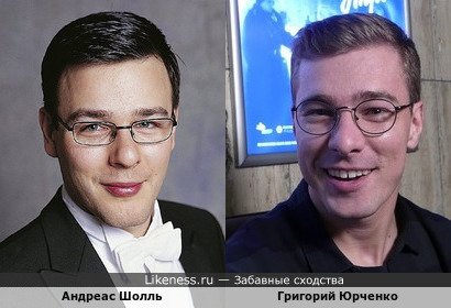 Андреас Шолль похож на Григория Юрченко