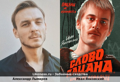 &quot;Переведи её через Майдан&quot; Александр Лымарев похож на Иван Януковский &quot;Слово пацана&quot;