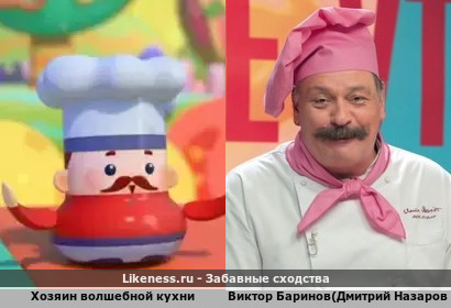 Хозяин волшебной кухни напоминает Виктора Баринова (Дмитрия Назарова)