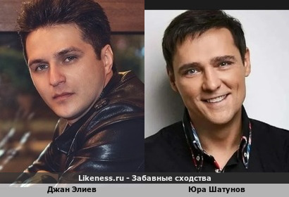 Джан Элиев похож на Юру Шатунова