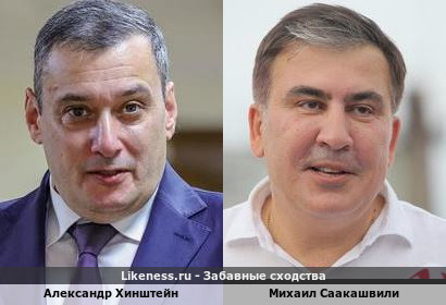 Александр Хинштейн похож на Михаила Саакашвили