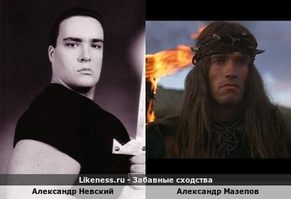 Александр Невский похож на Александра Мазепова