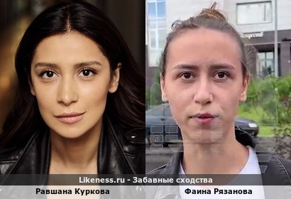 Равшана Куркова похожа на Фаину Рязанову