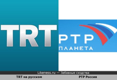 «Россия-1» напоминает Турецкий Радио и Телевизионный Первый канал