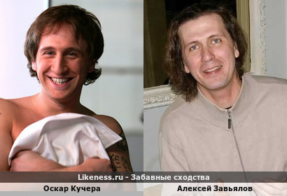 Оскар Кучера похож на Алексея Завьялова