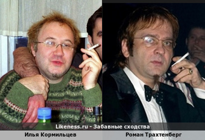 Илья Кормильцев похож на Романа Трахтенберга