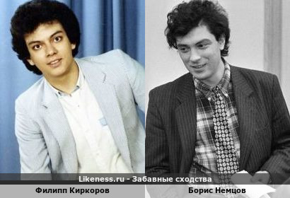 Филипп Киркоров похож на Бориса Немцова