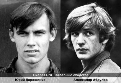 Юрий Дорошенко похож на Александра Абдулова