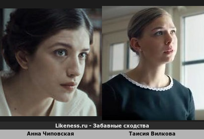 Анна Чиповская похожа на Таисию Вилкову