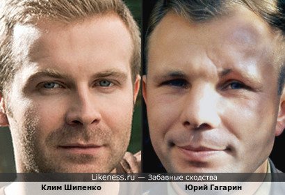 Клим Шипенко похож на Юрия Гагарина