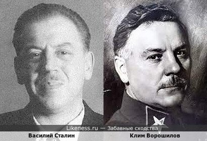Василий Сталин похож на Климента Ворошилова