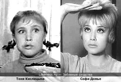 Тоня Кислицына похожа на Софи Домье