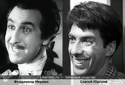 Фердинанд Мариан похож на Сергея Юрского