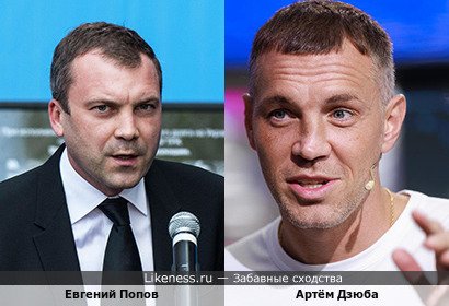 Евгений Попов похож на Артёма Дзюбу