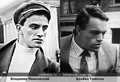 Брайан Томпсон похож на Владимира Маяковского