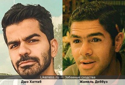 Джо Хаттаб похож на Жамеля Деббуза