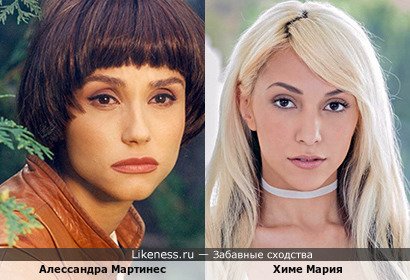 Алессандра Мартинес похожа на Химе Марию