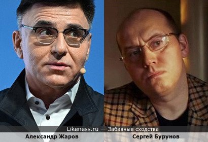 Александр Жаров похож на Сергея Бурунова