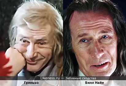 Гринько похож на Билла Найи
