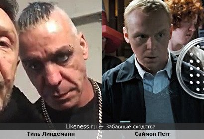 Тиль Линдеманн похож на Саймона Пегга