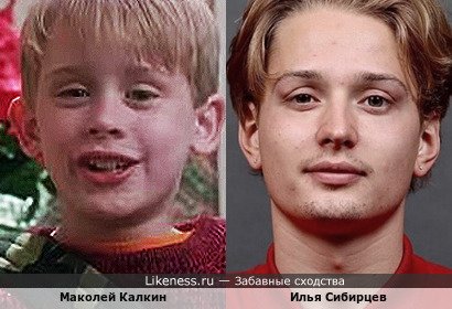 Маколей Калкин похож на Илью Сибирцева