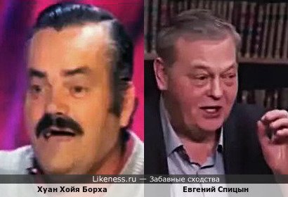 Хуан Хойя Борха похож на Евгения Спицына