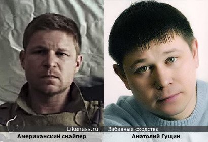 Американский снайпер напоминает Анатолия Гущина