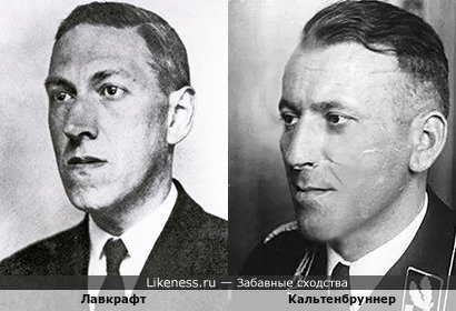 Лавкрафт напоминает Кальтенбруннера