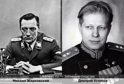 Михаил Жарковский похож на Дмитрия Устинова