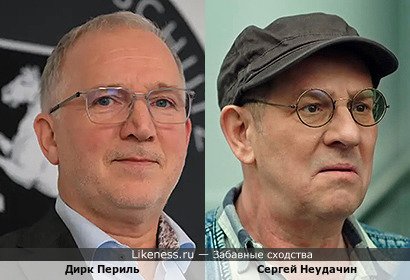 Дирк Периль похож на Сергея Неудачина