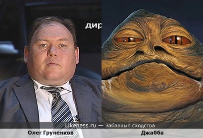 Олег Груненков напоминает Джаббого
