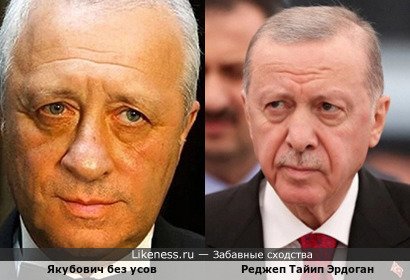 Якубович без усов похож на Реджепа Тайип Эрдогана