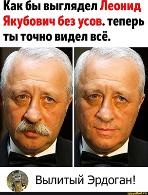 якубович без усов