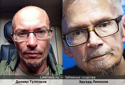 Даниил Туленков похож на Эдуарда Лимонова