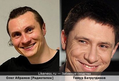 Олег Абрамов [Радиотапок] похож на Тимура Батрутдинова