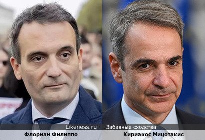 Флориан Филиппо напоминает Кириакоса Мицотакиса